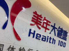 -美年大健康体检(滨江分院)