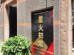 -中共一大纪念馆