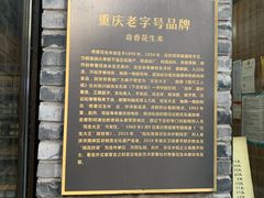 -段氏奇香花生米(长嘉汇店)