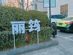 -天津水游城丽筠酒店