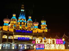 -泰达航母主题公园