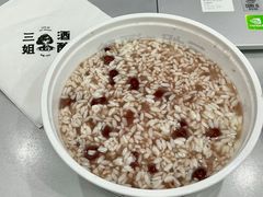 -三姐酒酿(老门东店)