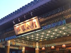 门面-那家小馆•北京菜•烤鸭(香山店)