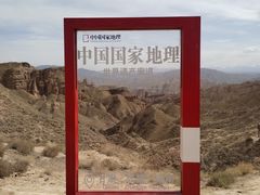 -冰沟丹霞旅游景区