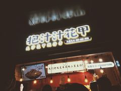 -降龙爪爪(建设路1店)