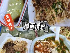 -宜宾燃面非遗传承店