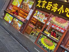 -烟袋斜街
