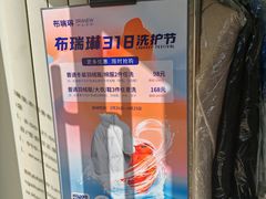 -布瑞琳洗衣(西堤红山店)