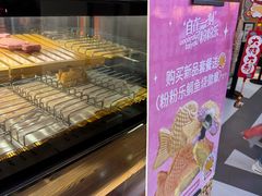 -粉粉乐鲷鱼烧(美罗城店)