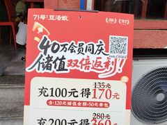 -71号豆汤饭·成都小馆(红牌楼店)