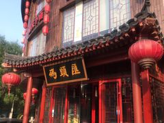 门面-码头汇重庆火锅·砂锅(太平桥大街店)