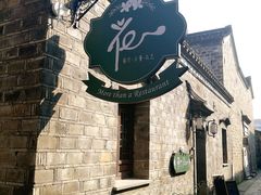 -花·fleur古董西餐厅(西城夜未央店)