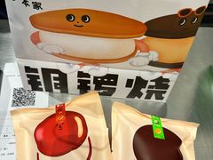 -泽田本家·铜锣烧(环贸店)
