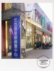 -北京丽星翼美医疗美容