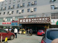 -时光赛豪酒店(北京大学第一医院平安里地铁站店)