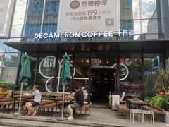 -DECAMERON十日谈(卓悦汇店)