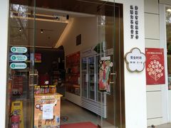 门面-三元梅园(团结湖店)