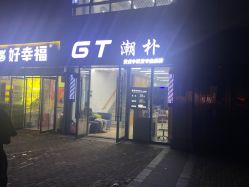 -GT潮朴美业