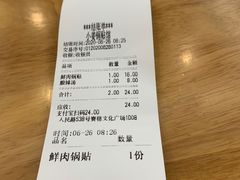 -小姜锅贴(凤凰街店)