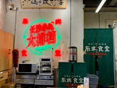 -东排食堂长沙小吃大排档(五一广场店)