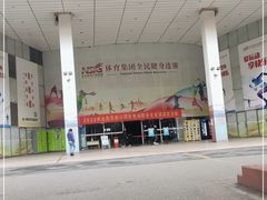 -南京全民健身中心(新街口店)