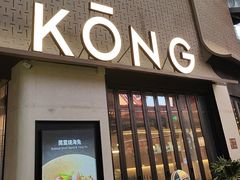 -KŌNG胶东小馆(华熙店)