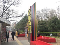 -古城公园