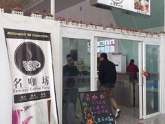 门面-名咖坊(苏州北站店)