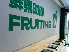 -鲜果时间·果蔬茶(中街旗舰店)