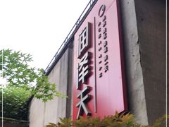 -润泽天·湘味家宴(岳麓山店)