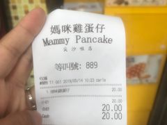 -妈咪鸡蛋仔(尖沙咀东分店)