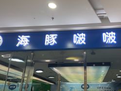 -海豚啵啵体智能游泳馆(惠山万达广场店)