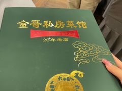 -金哥私房菜馆(张府园总店)
