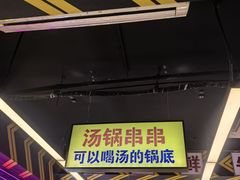 -徐妹串串香(春熙路店)