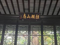 -上海醉白池公园