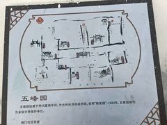 -五峰园