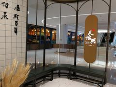 -天怡興·百年蒸饺(中心书城店)