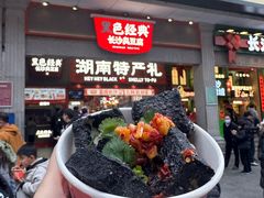 -黑色经典臭豆腐·湖南特产(坡子街店)