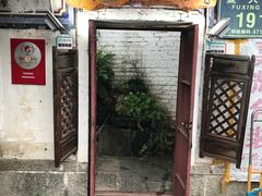 门面-云隐小厨·传统大理美食(复兴路店)