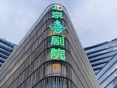 -北京喜剧院