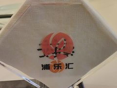 -浦乐汇·汤泉水世界