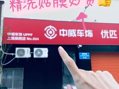 -天猫养车贴膜轻改·蓝电(优匹康桥东路店)