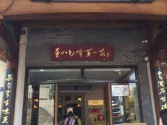 -谢裕大茶行(黎阳店)