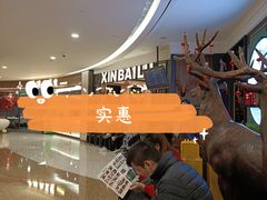 -新白鹿餐厅(爱琴海购物中心店)