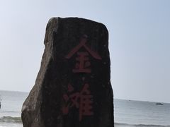 -万尾金滩