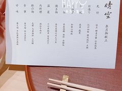 -晴空·日本料理(万象城店)