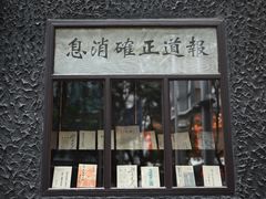 -新华日报营业部旧址