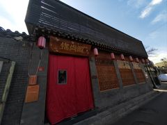 -锦尚阁烤鱼•天津菜(宣武门胡同店)