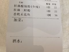 -漓江又一軒·广西菜·桂林米粉(梅林店)