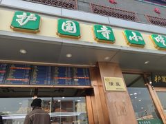 门面-聚德华天护国寺小吃(甜水园店)